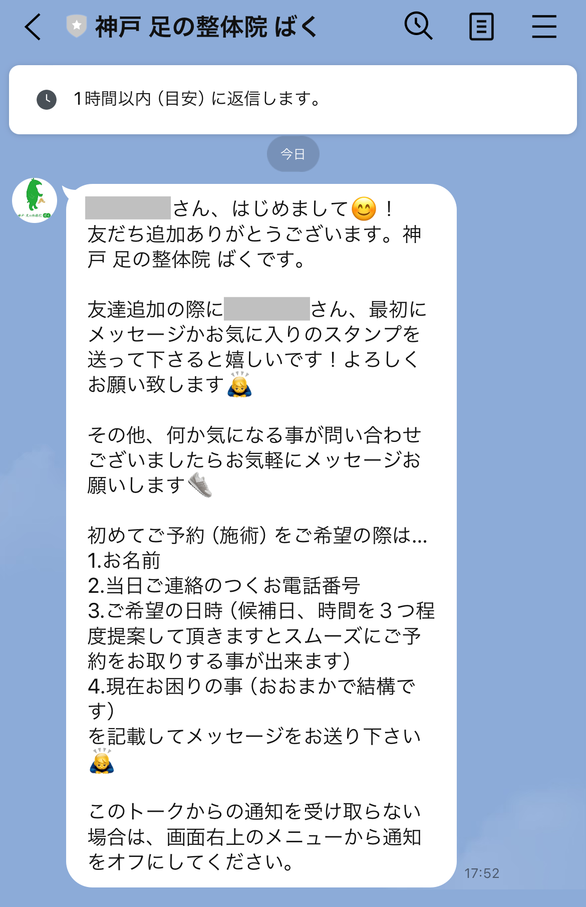 LINEイメージ